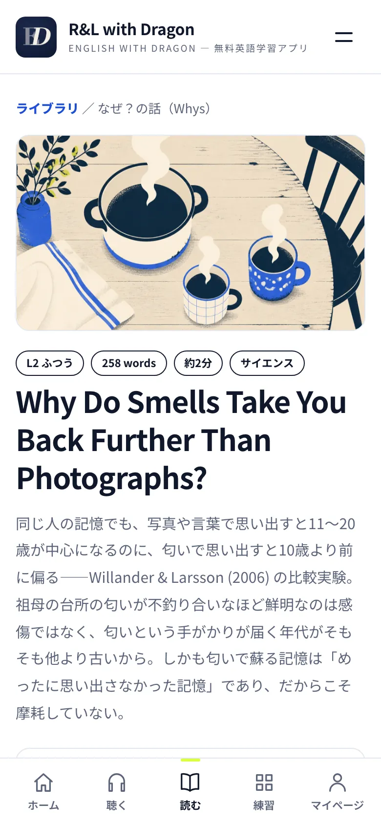 毎日リーディングの読みもの。英文と、声の切り替え・速さ・語注