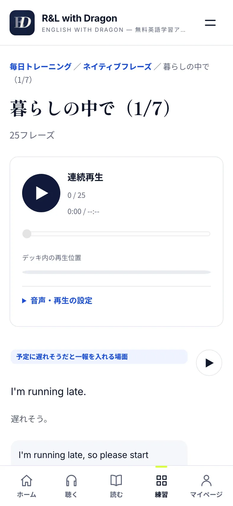 ネイティブフレーズのデッキ。連続再生、速さ、くり返しの回数と、場面つきのフレーズ